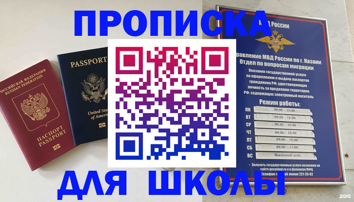 временная регистрация для всех в Гороховце