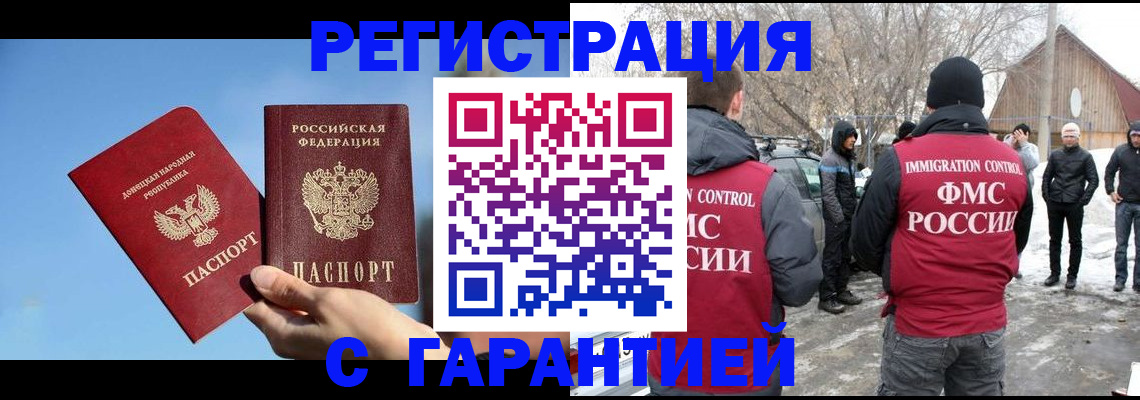 временная регистрация купить в Гороховце