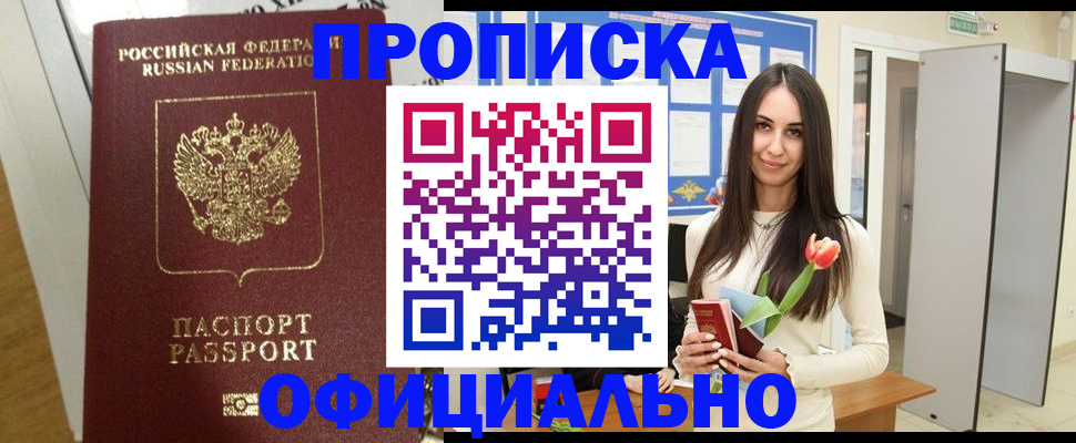 прописка для военкомата в Гороховце