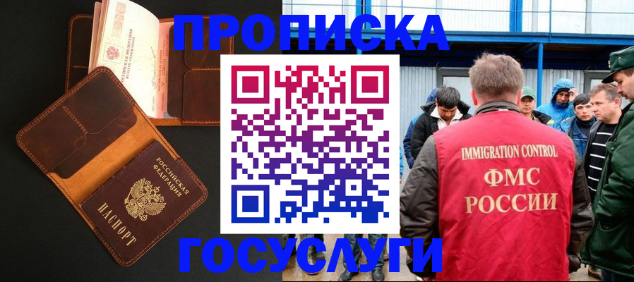 прописка ребенка в Гороховце