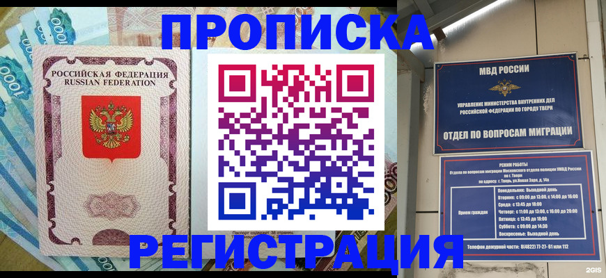 временная регистрация недорого в Гороховце